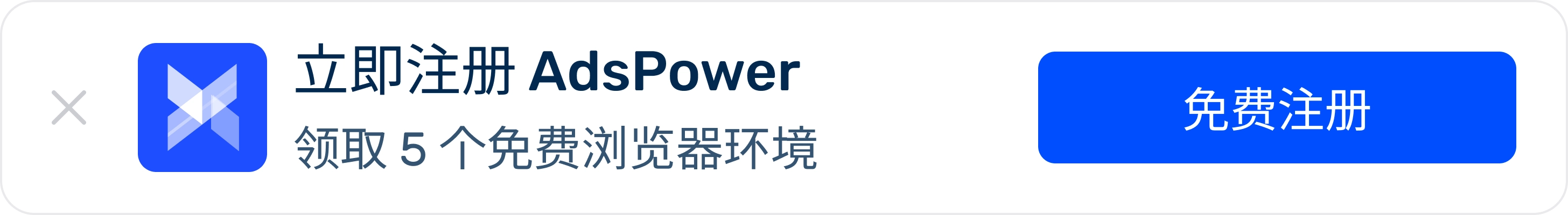 立即注册 AdsPower